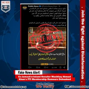 Read more about the article Fake News about Senator Mushtaq Ahmed Khan Joined PTI